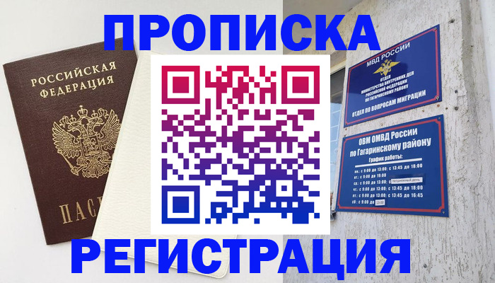 временная регистрация гарантия в Нягани